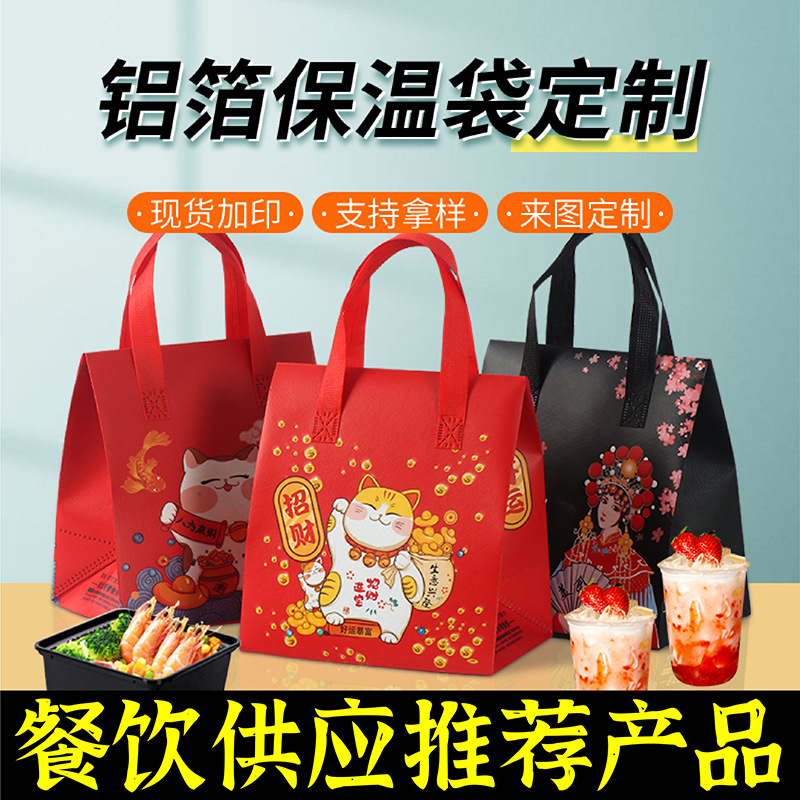 岳阳市无纺布保温袋